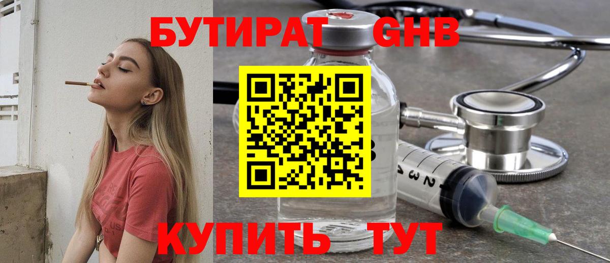 Ялта  Бутират жидкий экстази  Вход с VPN 