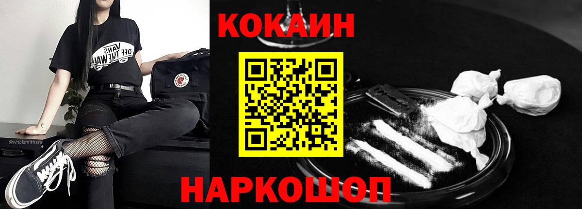 Ялта  КОКАИН Колумбийский  Вход с VPN  COCAIN Колумбийский 