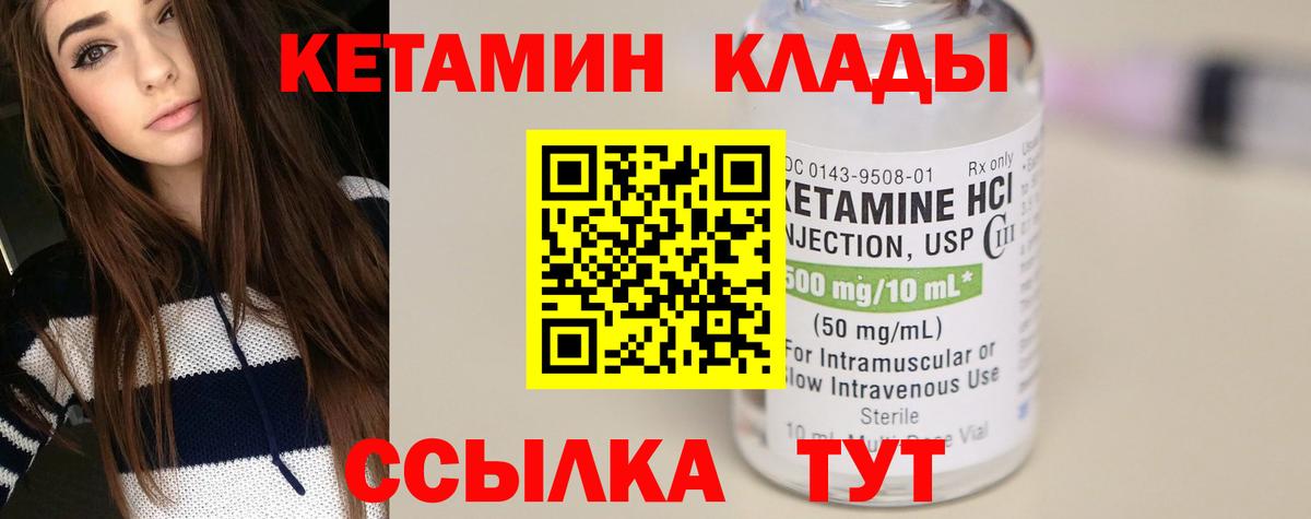 Кетамин VHQ  Вход с VPN  blacksprut ССЫЛКА  КЕТАМИН VHQ  Ялта 