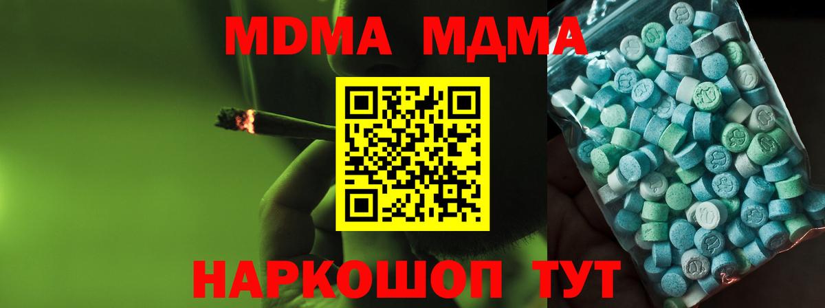 MDMA кристаллы  MDMA VHQ  Ялта  МДМА  Вход с VPN 