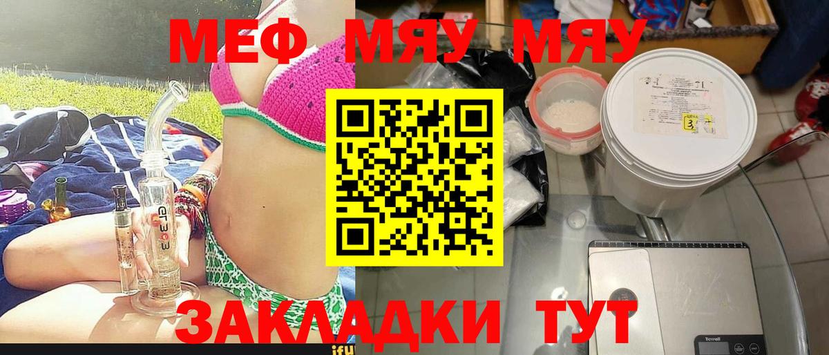 МЯУ-МЯУ VHQ  Мефедрон  Ялта  Вход с VPN  Меф 