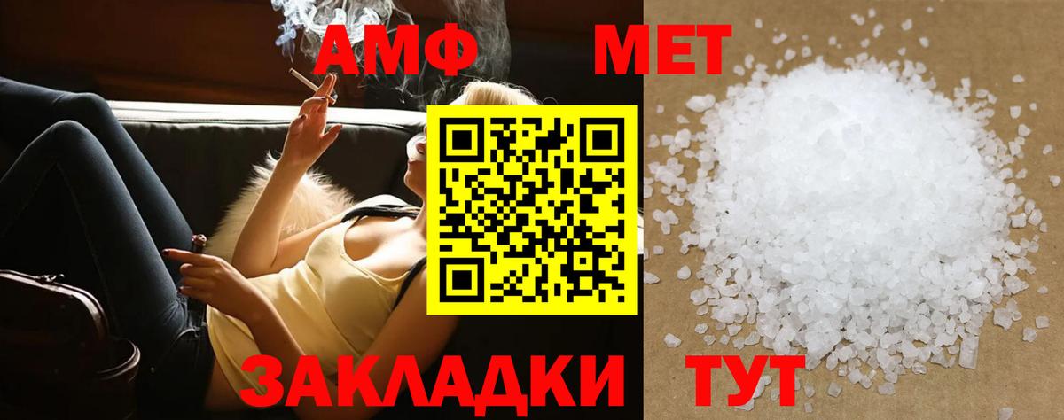 МЕТАМФЕТАМИН  Вход с VPN  Ялта  МЕТАМФЕТАМИН винт 