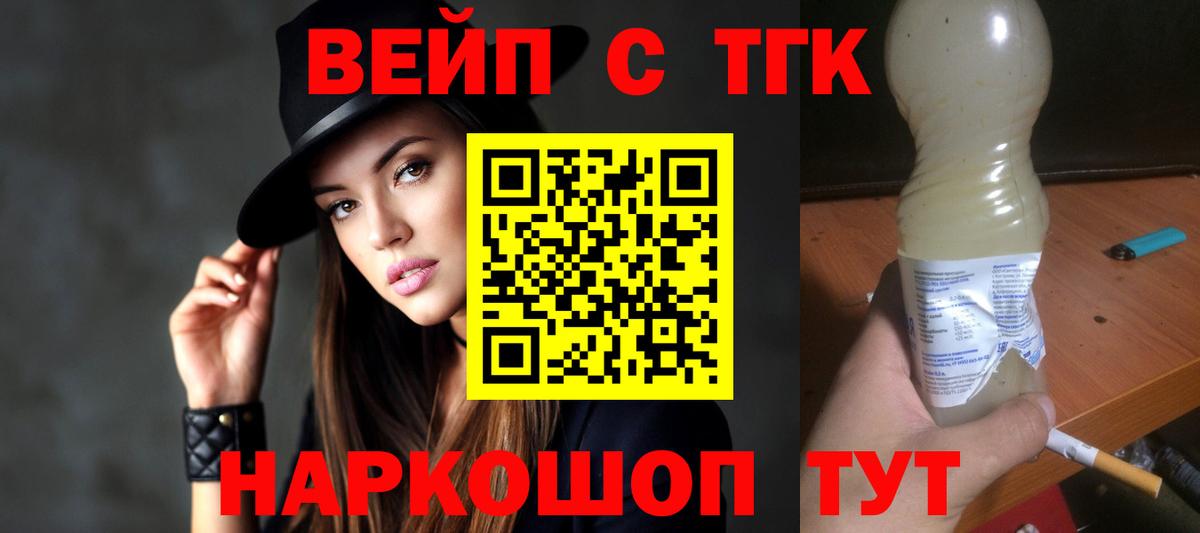 наркота  Вход с VPN  Ялта  Дистиллят ТГК вейп с тгк 